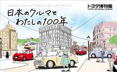 Los autos y las mujeres japonesas en los últimos 100 años